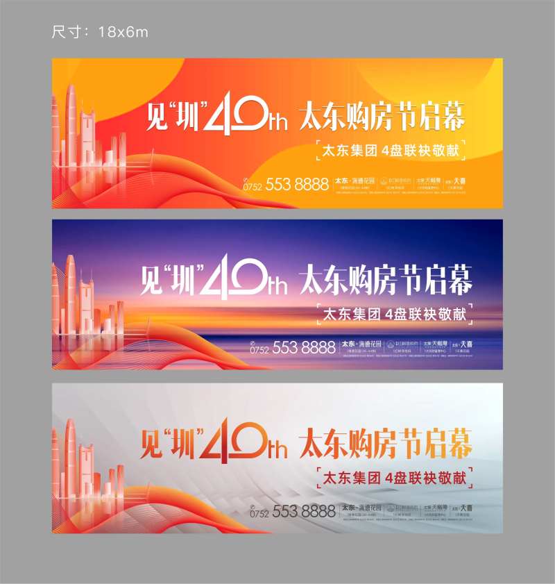 购房节启幕海报-采灵感-cailinggan.com