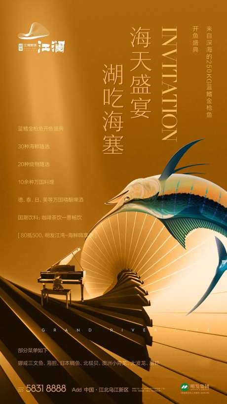 金色海天盛宴房地产海报-采灵感-https://www.cailinggan.com/