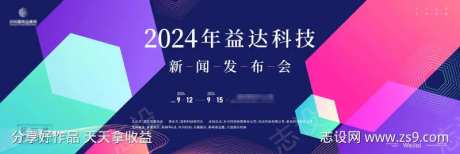 新闻媒体发布会主画面kv-采灵感-https://www.cailinggan.com/