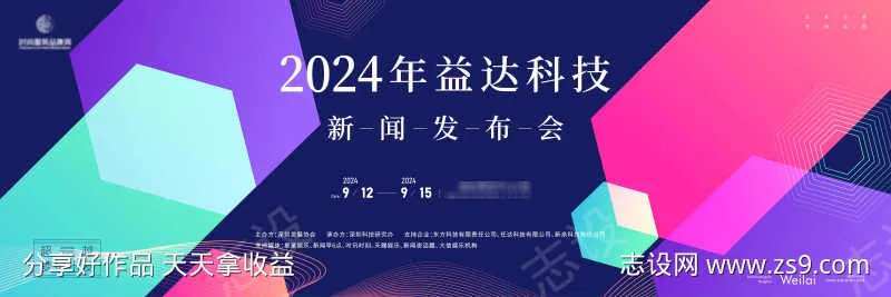 新闻媒体发布会主画面kv-采灵感-cailinggan.com