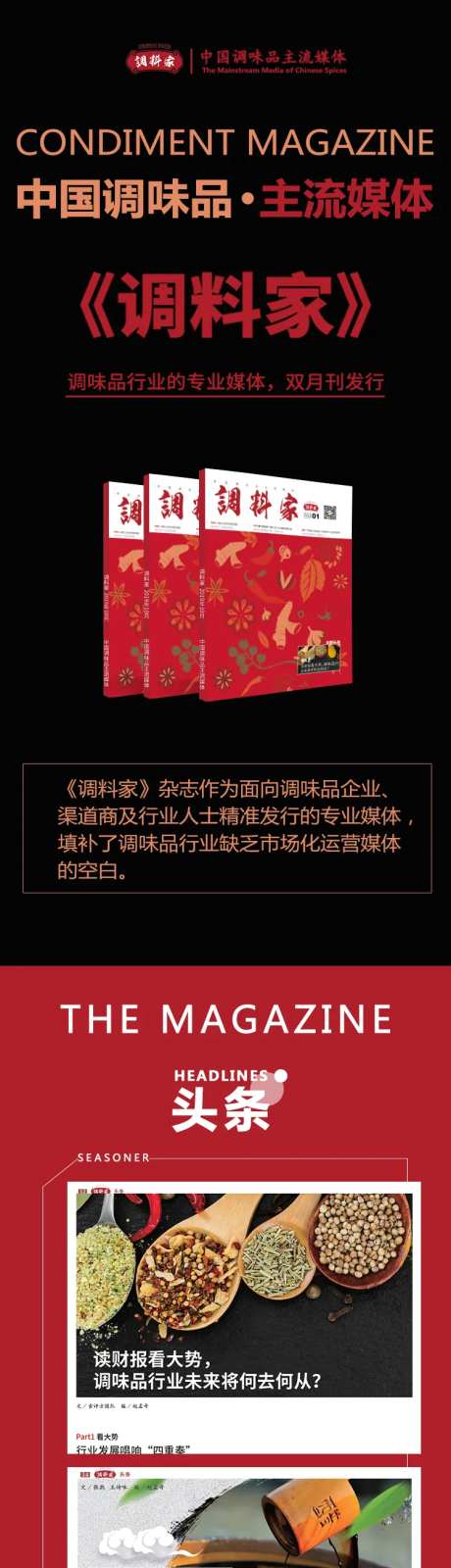 调味品行业宣传专题设计-采灵感-https://www.cailinggan.com/