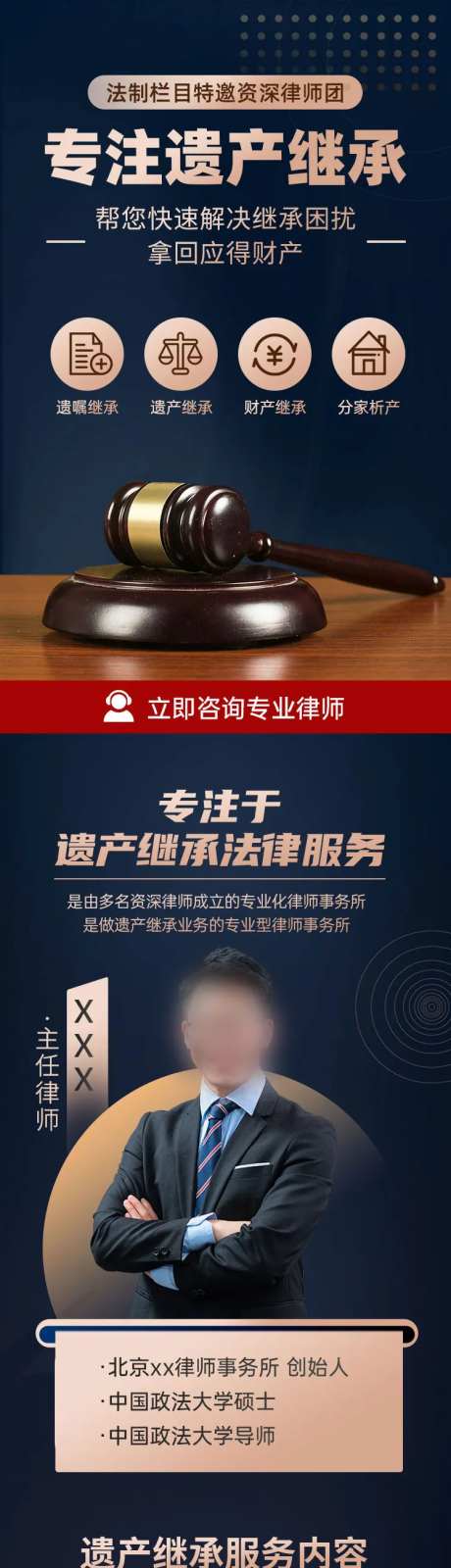 律师事务所长图落地页-采灵感-https://www.cailinggan.com/
