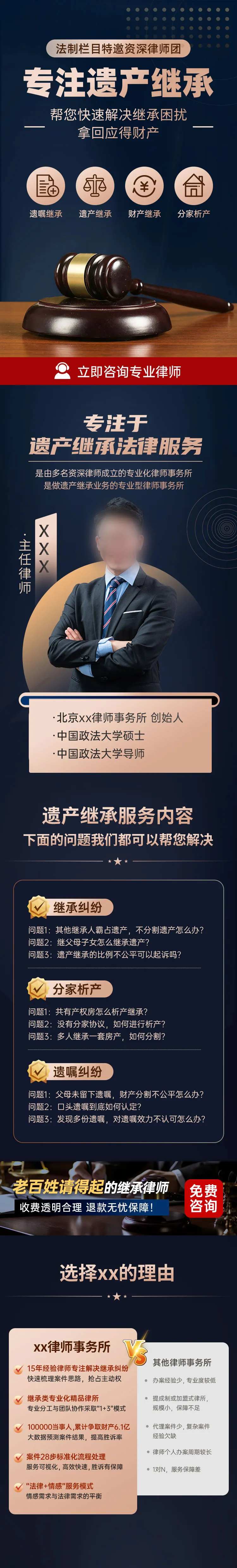 律师事务所长图落地页-采灵感-cailinggan.com