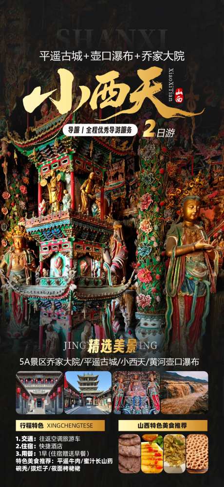 平遥古城旅游海报-采灵感-https://www.cailinggan.com/