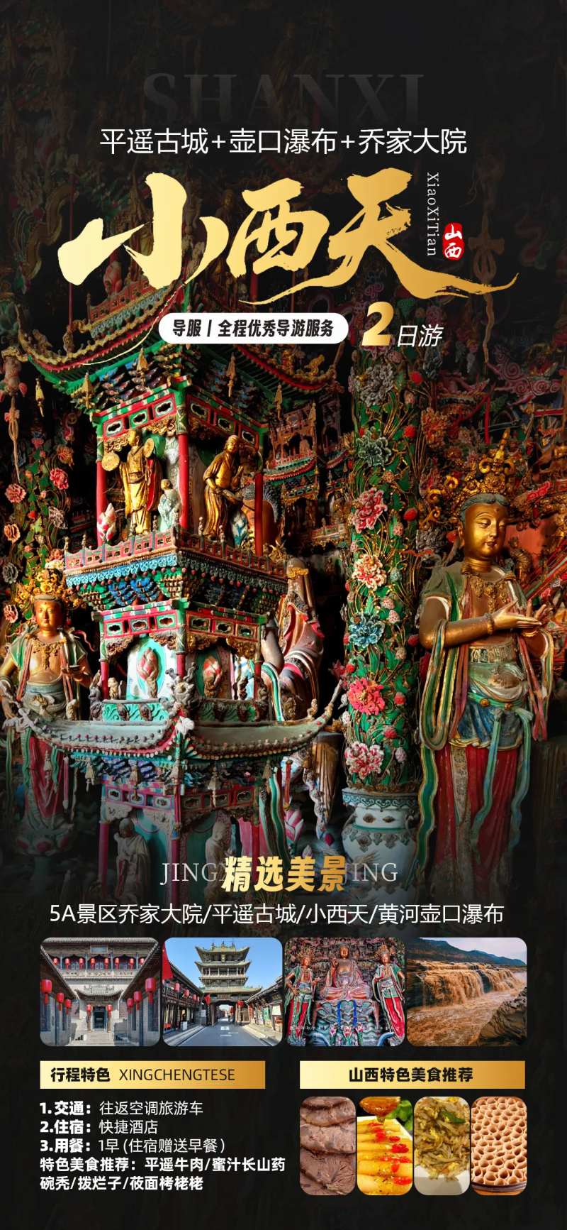 平遥古城旅游海报-采灵感-cailinggan.com