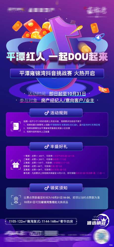 拍视频赢现金抖音大赛缤纷海报-采灵感-https://www.cailinggan.com/