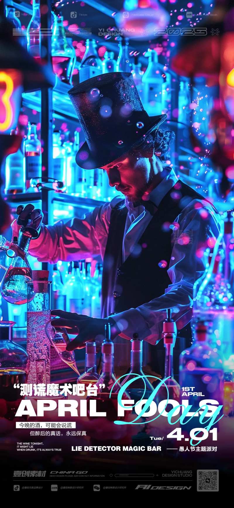 愚人节魔术吧台派对酒吧-采灵感-cailinggan.com