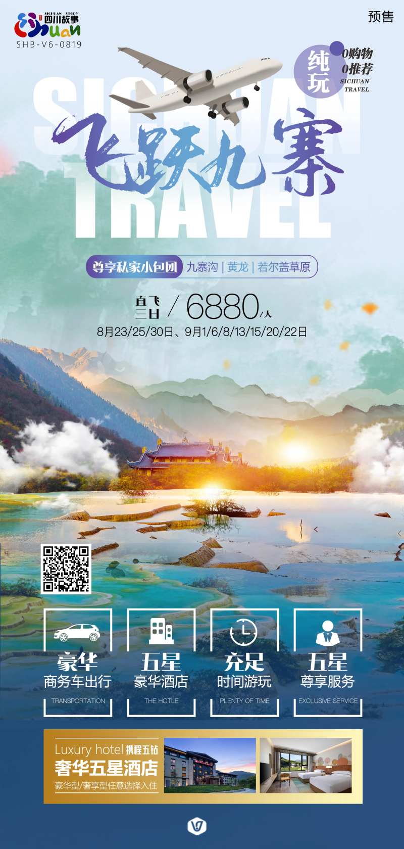 飞跃九寨旅游海报-采灵感-cailinggan.com
