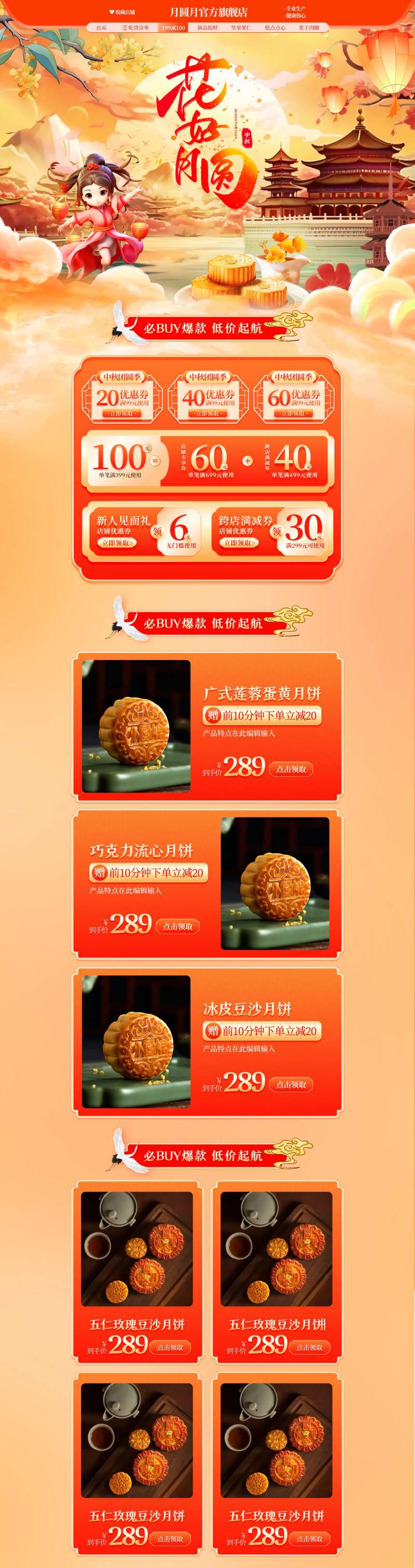 中秋月饼礼盒装首页中秋国庆活动页-采灵感-cailinggan.com