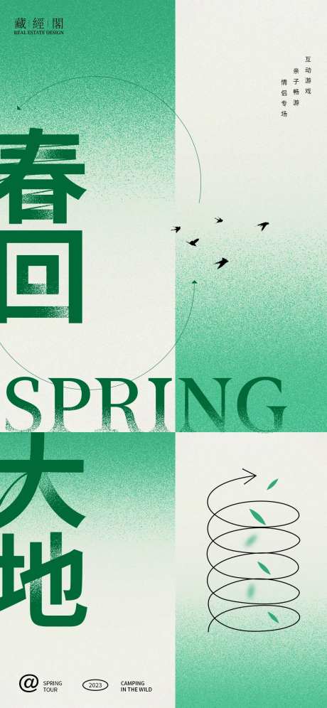 春回大地海报-采灵感-https://www.cailinggan.com/