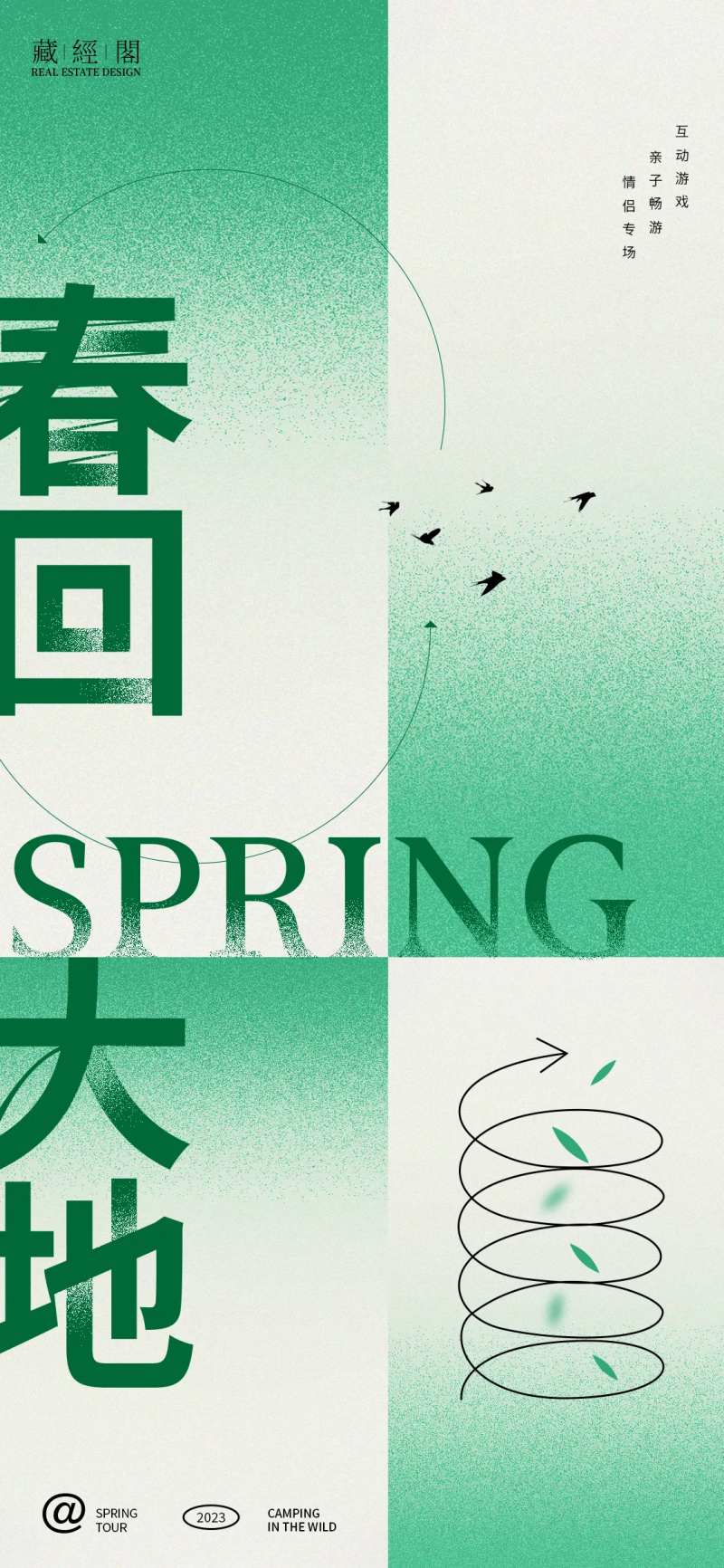 春回大地海报-采灵感-cailinggan.com