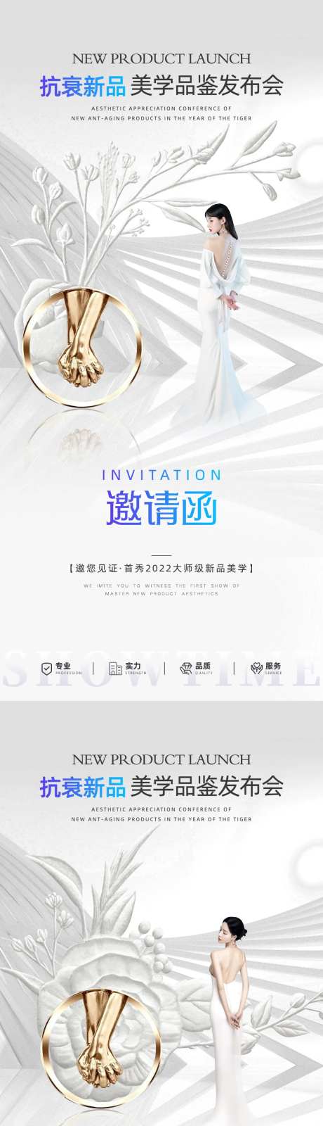 医美促销海报-采灵感-cailinggan.com