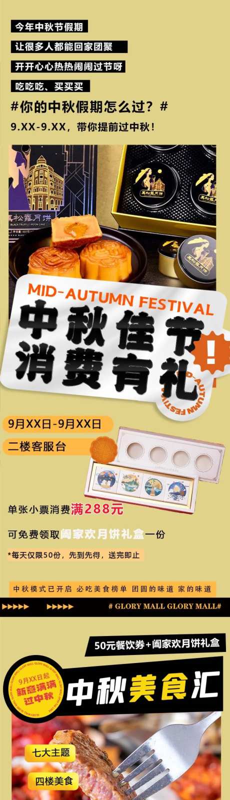 中秋假期美食汇长图-采灵感-https://www.cailinggan.com/