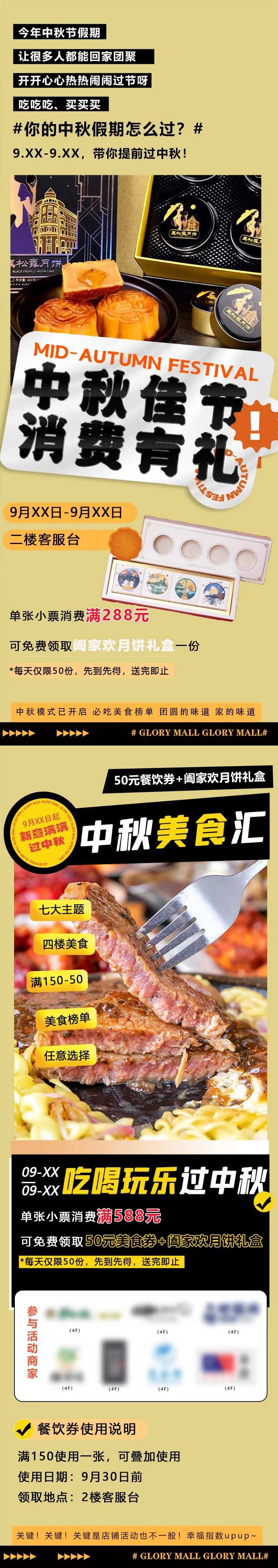 中秋假期美食汇长图-采灵感-cailinggan.com