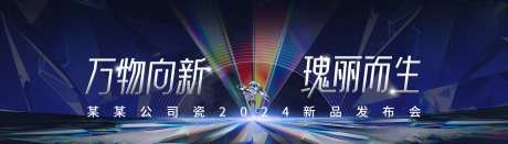 华丽钻石瑰丽发布会主画面-采灵感-https://www.cailinggan.com/