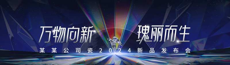 华丽钻石瑰丽发布会主画面-采灵感-cailinggan.com