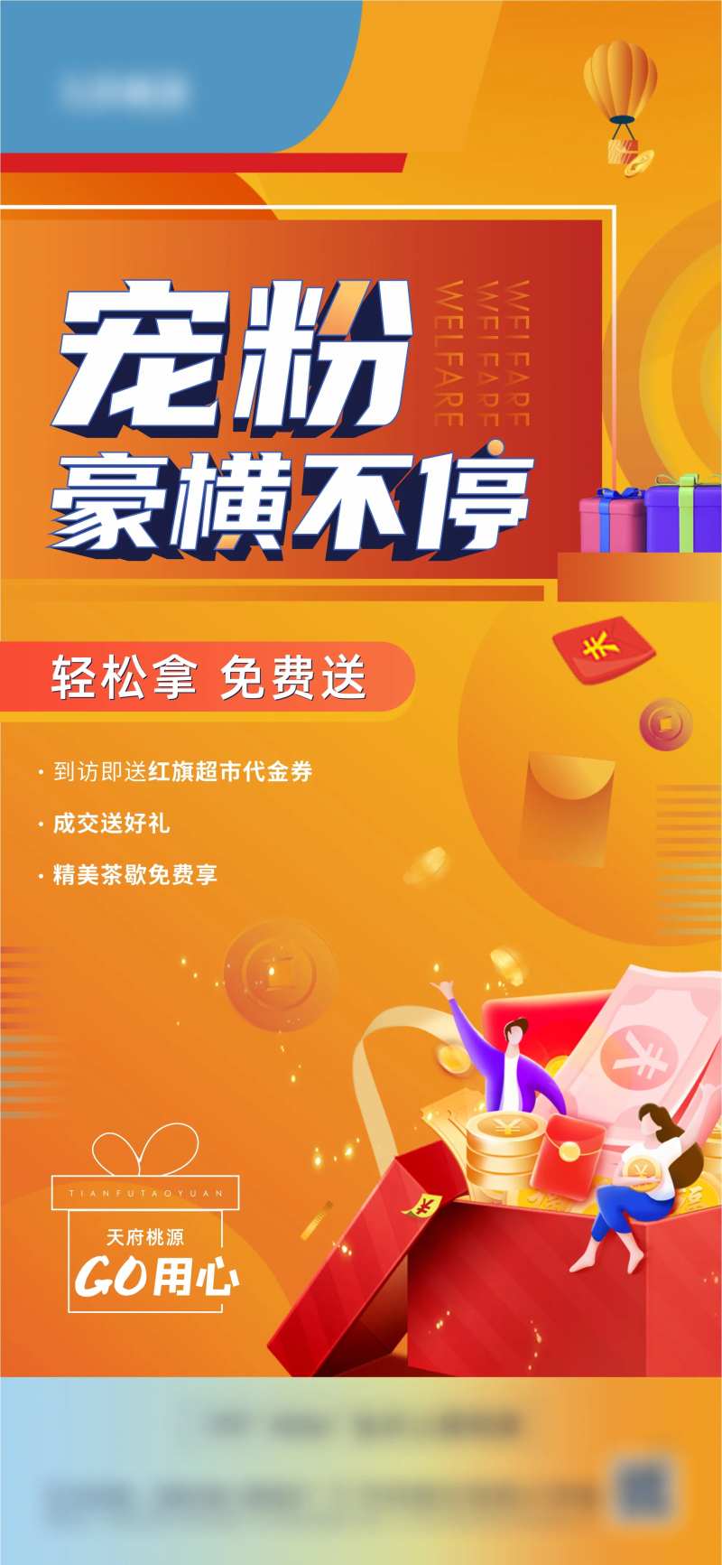 宠粉壕礼活动系列-采灵感-cailinggan.com