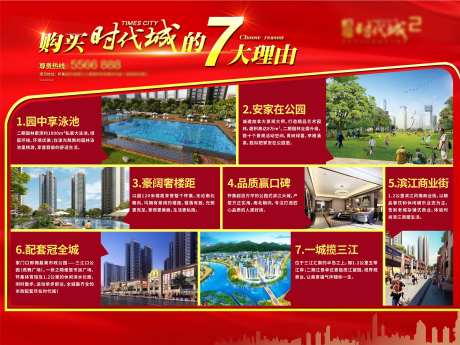 八大理由七大理由六大理由展板红色-采灵感-https://www.cailinggan.com/