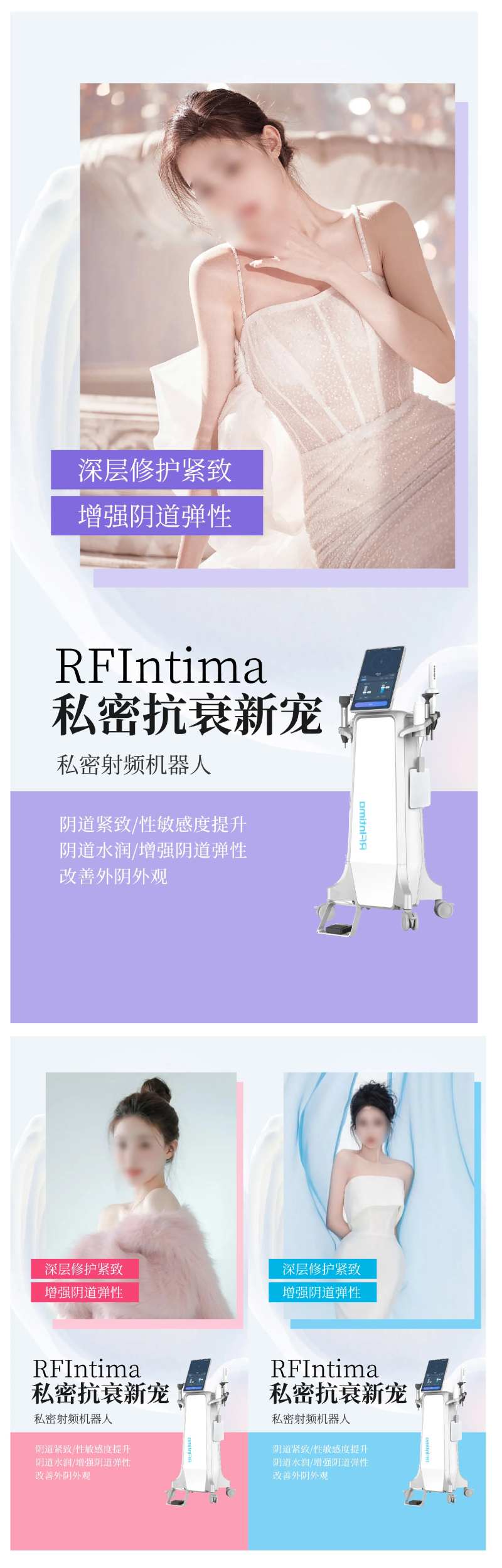 医美海报私密射频机器人-采灵感-cailinggan.com
