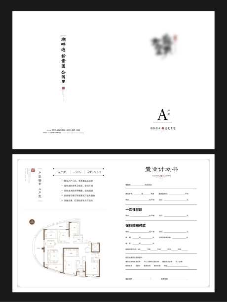 中式地产置业计划二折页-采灵感-https://www.cailinggan.com/