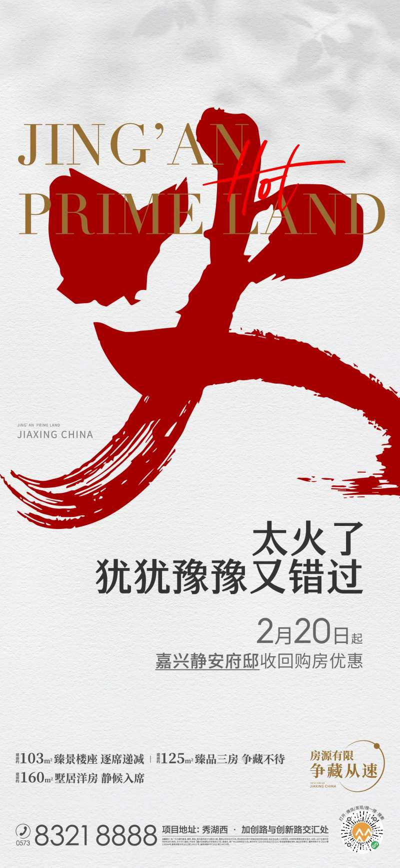 地产推荐奖励海报-采灵感-cailinggan.com