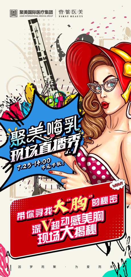 美女海报胸波普-采灵感-https://www.cailinggan.com/