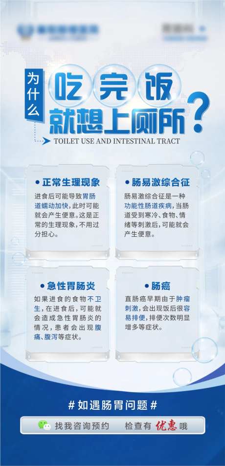 胃肠科普海报-采灵感-https://www.cailinggan.com/