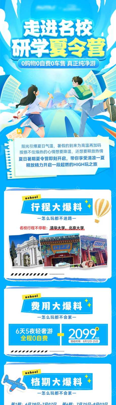亲子游夏令营研学游旅行露营海报长图-采灵感-https://www.cailinggan.com/