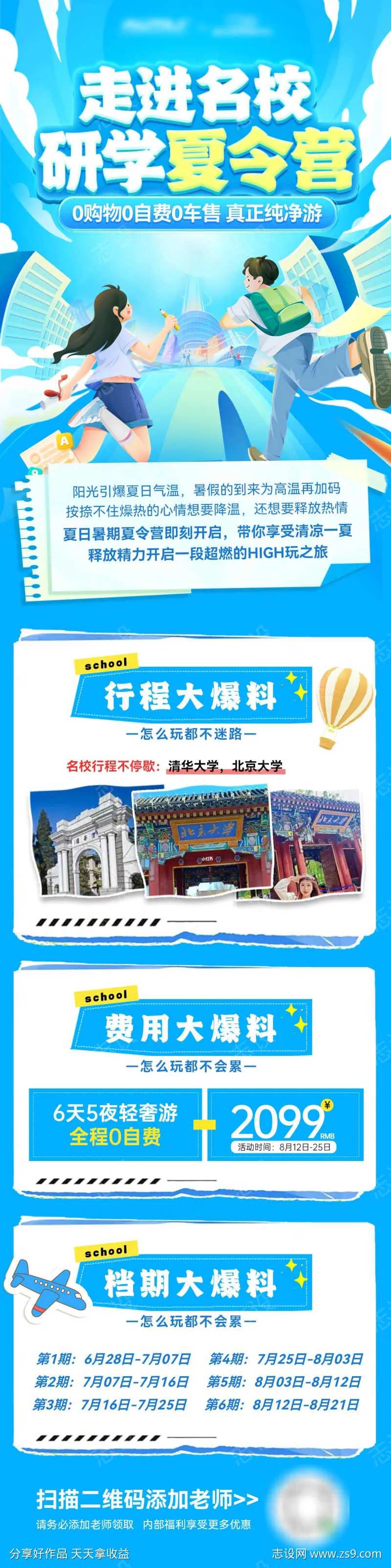 亲子游夏令营研学游旅行露营海报长图-采灵感-cailinggan.com