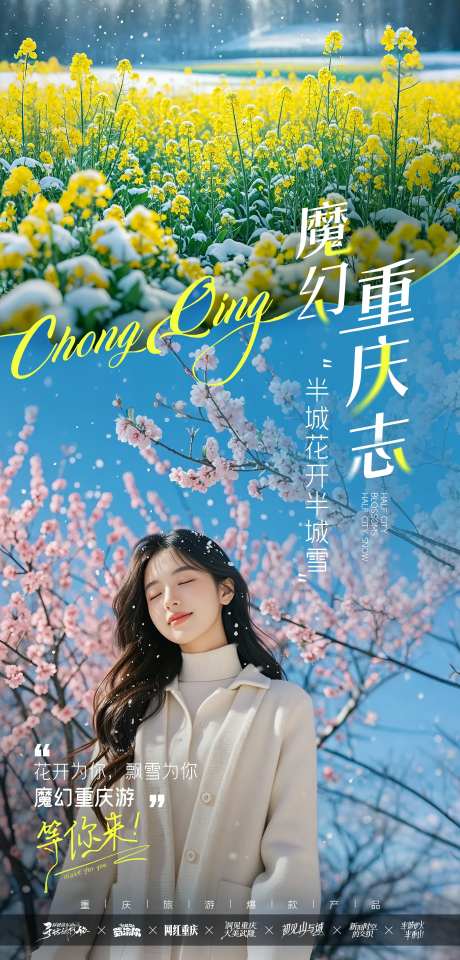 魔幻重庆志旅游品宣海报-采灵感-https://www.cailinggan.com/