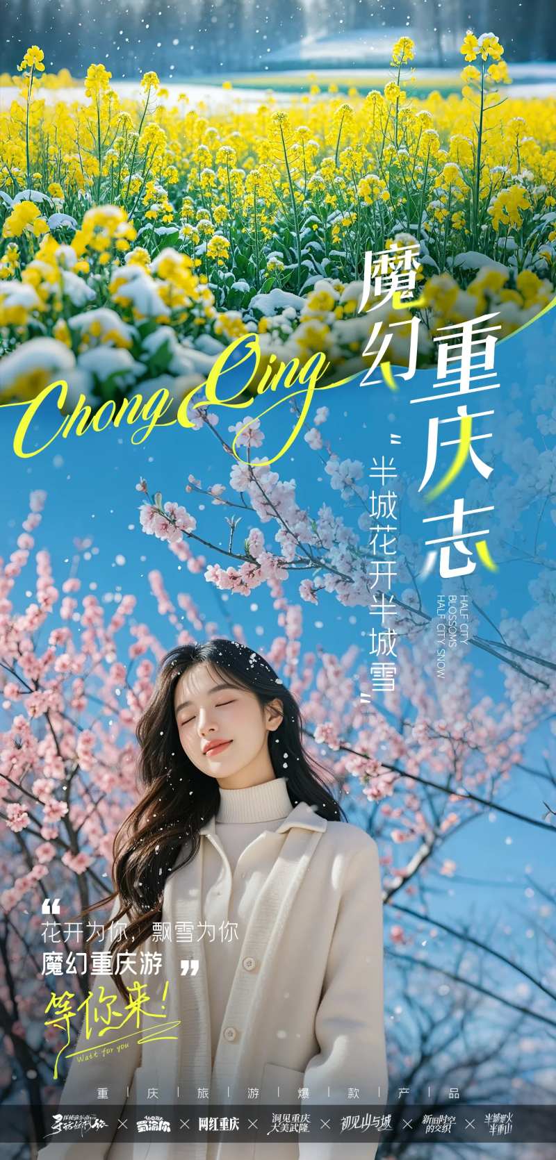 魔幻重庆志旅游品宣海报-采灵感-cailinggan.com