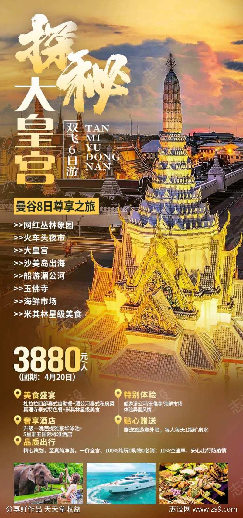 探秘大皇宫旅游海报-采灵感-cailinggan.com