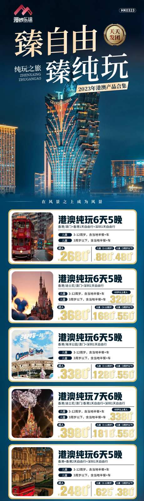 港澳合集旅游海报-采灵感-https://www.cailinggan.com/