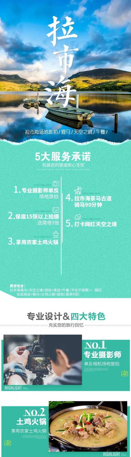 拉市海-采灵感-https://www.cailinggan.com/