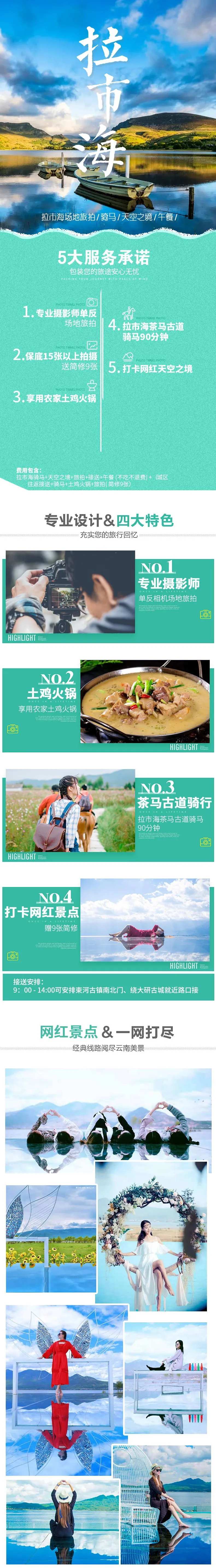 拉市海-采灵感-cailinggan.com