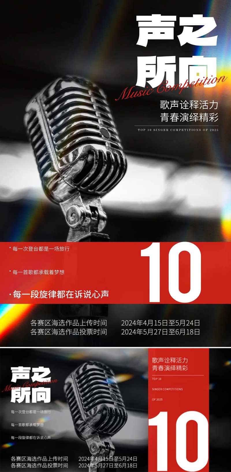 红黑简约唱歌比赛活动展板-采灵感-cailinggan.com