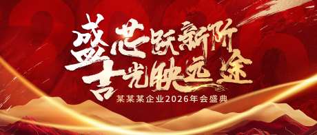 红色气势年会背景板-采灵感-https://www.cailinggan.com/