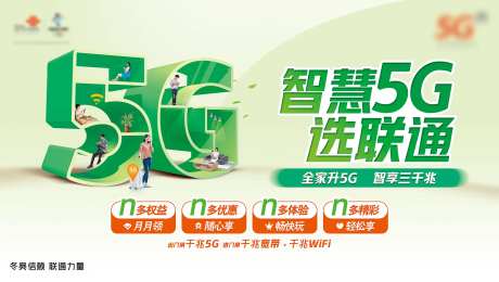 5G融合通信活动展板-采灵感-https://www.cailinggan.com/