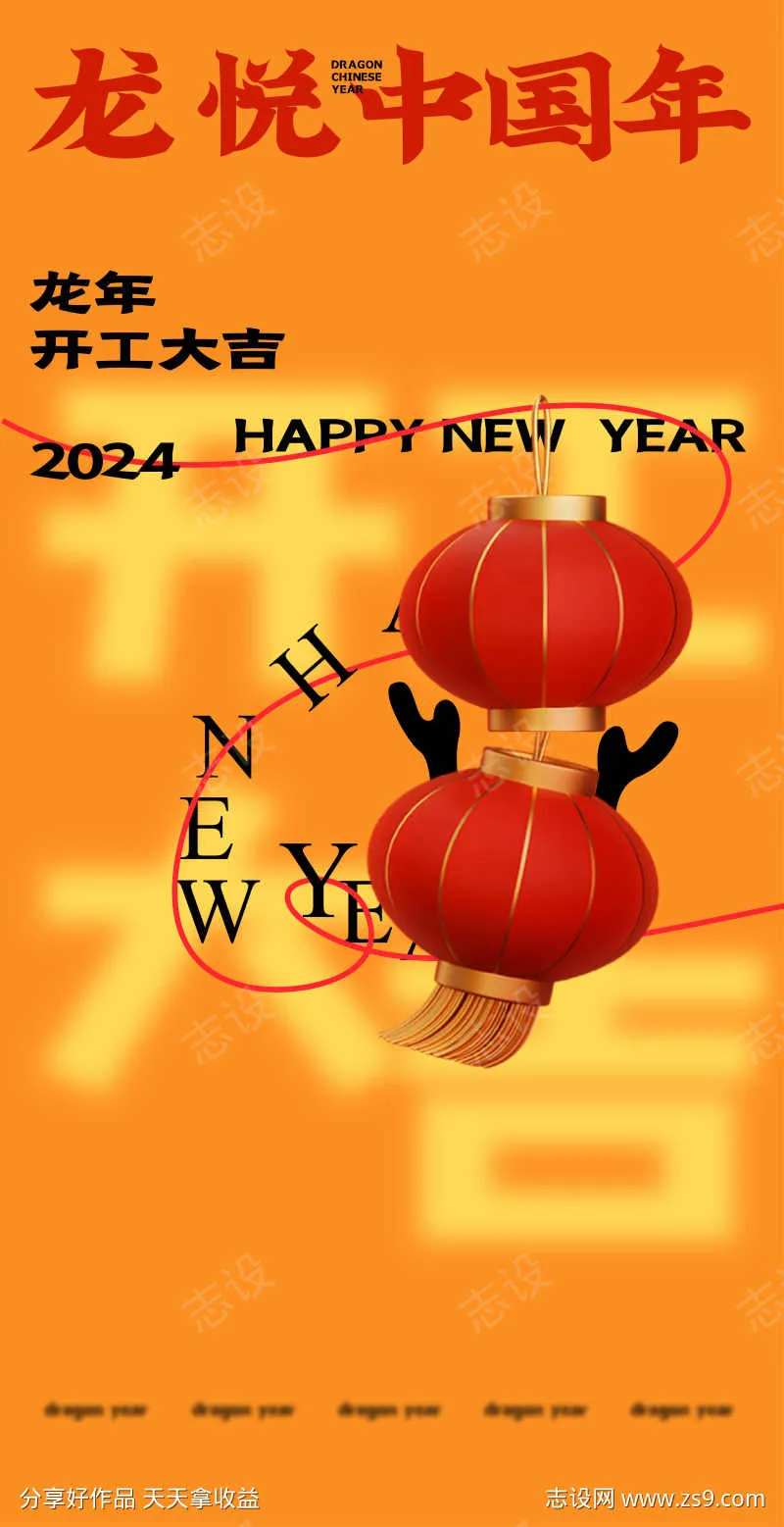 龙悦中国年开工海报-采灵感-cailinggan.com