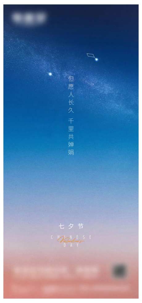 七夕节微信单图海报-采灵感-https://www.cailinggan.com/