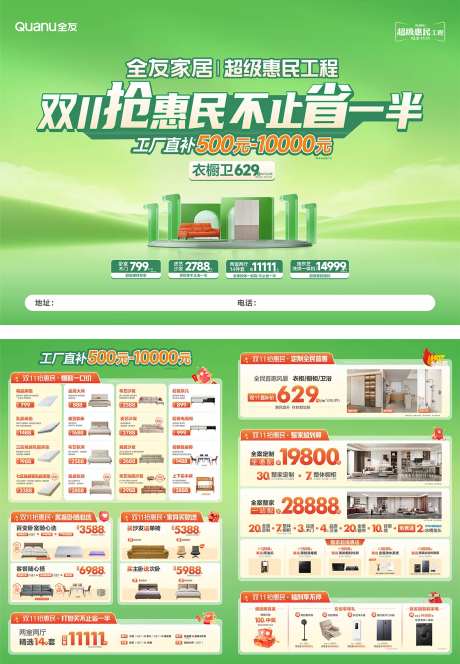 全友家居促销海报-采灵感-https://www.cailinggan.com/