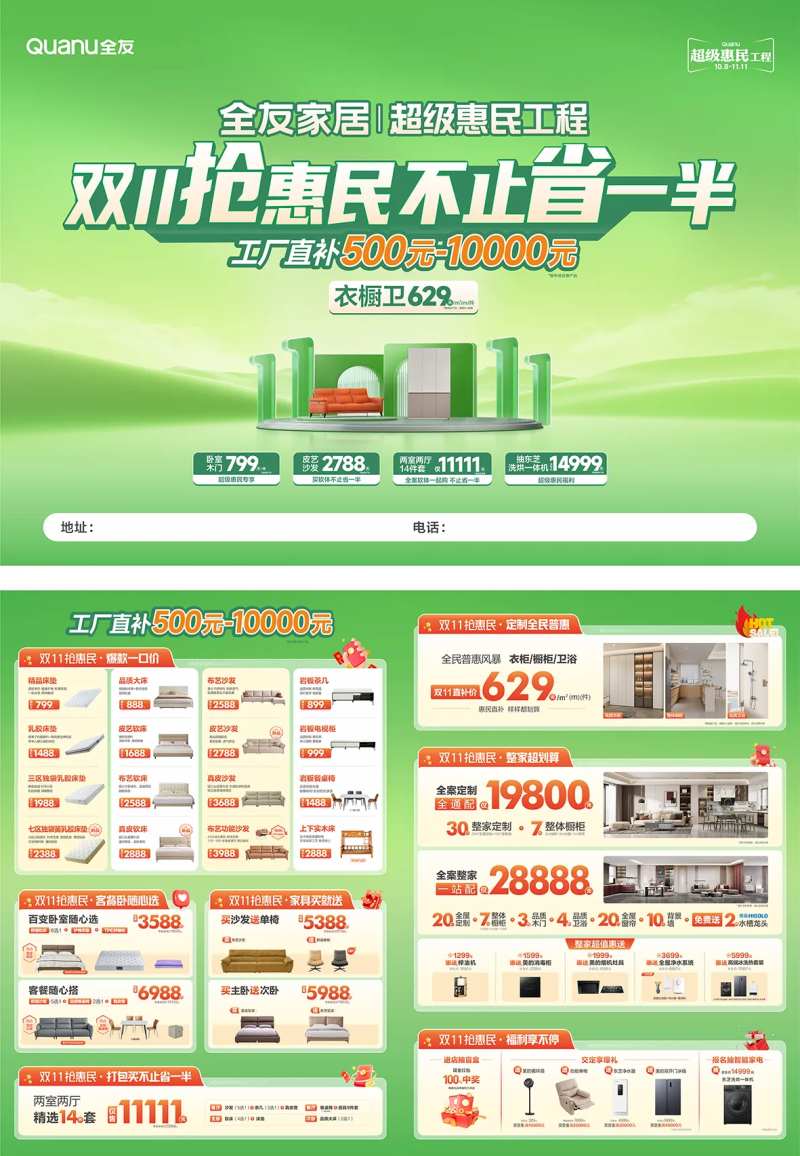 全友家居促销海报-采灵感-cailinggan.com