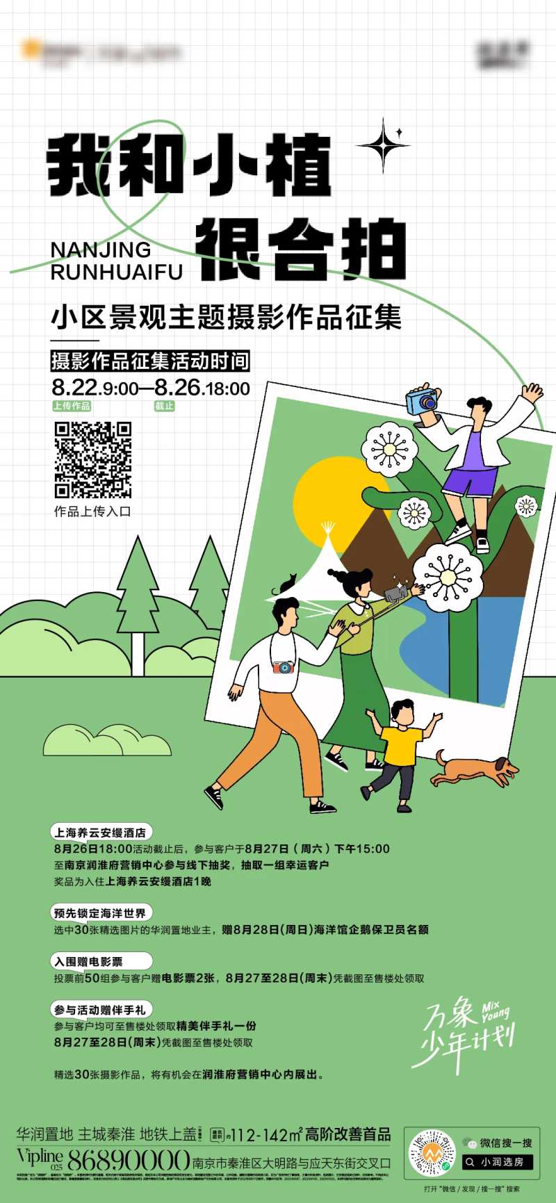 地产景观摄影征集海报-采灵感-cailinggan.com