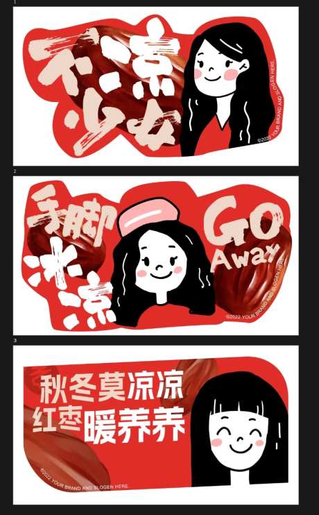 暖冬枣茶热饮贴纸-采灵感-https://www.cailinggan.com/