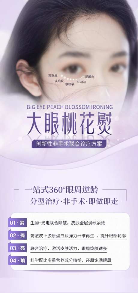 大眼桃花海报-采灵感-https://www.cailinggan.com/