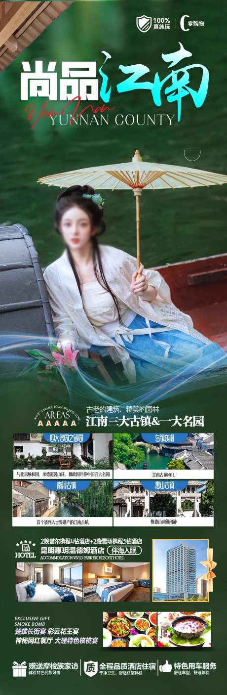 江南华东旅游海报 -采灵感-https://www.cailinggan.com/