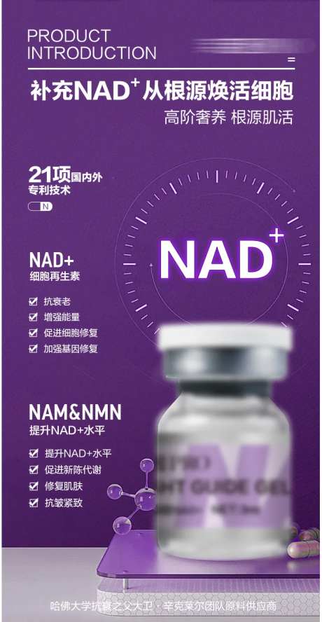 医美NAD护肤功效宣传海报-采灵感-https://www.cailinggan.com/