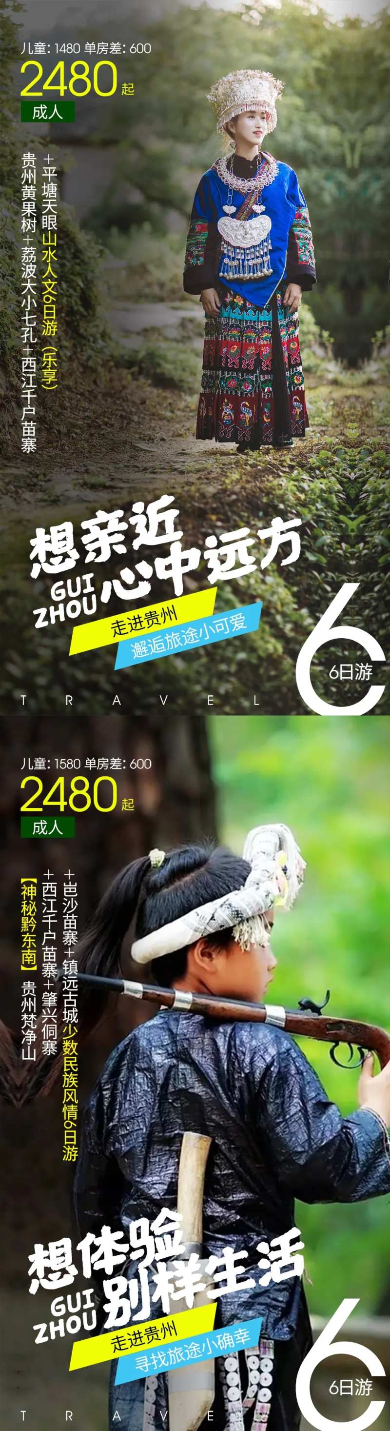 贵州西江苗族旅游海报-采灵感-cailinggan.com