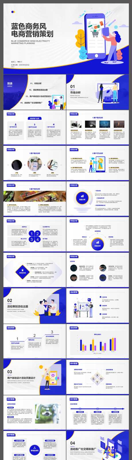蓝色商务风电商营销策划PPT模板-采灵感-https://www.cailinggan.com/