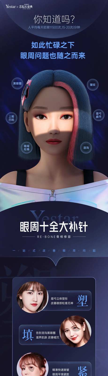 医美热点词海报-采灵感-https://www.cailinggan.com/